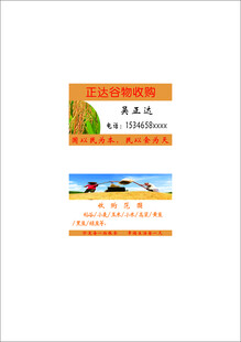 谷物收购名片