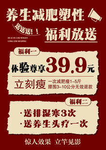 养生福利