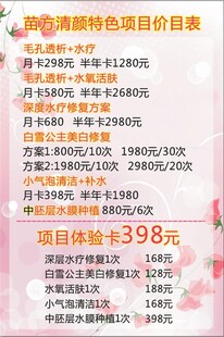 清仓特卖项目价目表