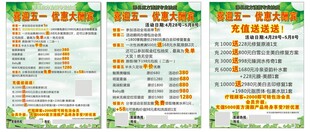 美容店五一活动海报