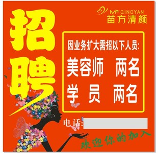 美容店招聘美容师与学员