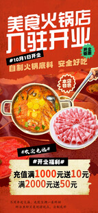 火锅店开业大酬宾