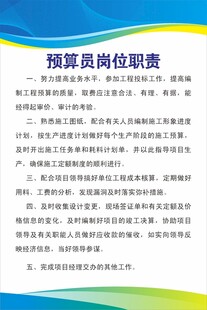 预算员岗位职责