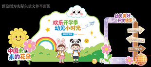 幼小开学美陈