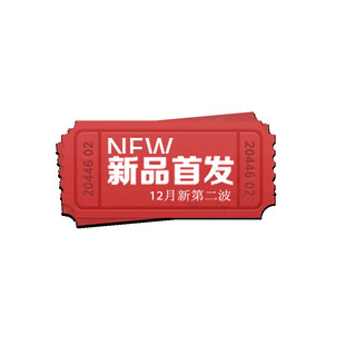 优惠券活动促销电商标签图