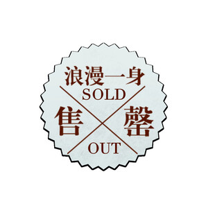 优惠券活动促销电商标签图