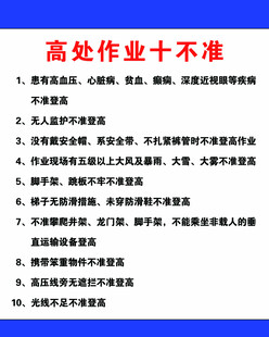 高空作业十不准