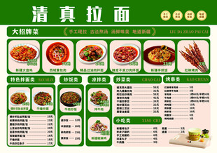 菜单 拉面