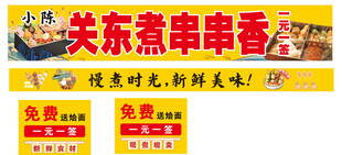 串串香关东煮