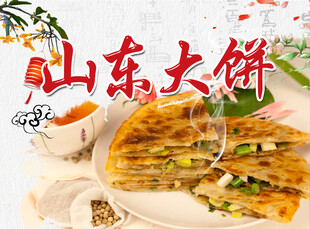 美味山东大饼