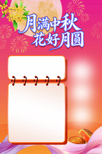 中秋活动促销活动海报背景
