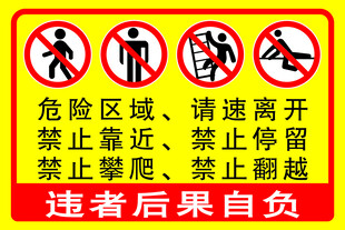 此处危险