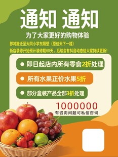 水果促销通知 水果店海报