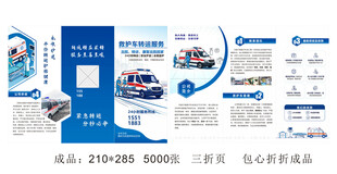救护车 医疗彩页 