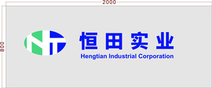 恒田实业公司标识
