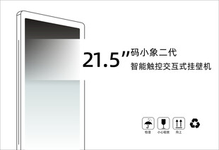 智能交互一体机
