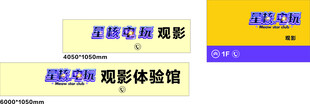 虚拟现实形体体验馆标识