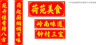 中式美食店招牌