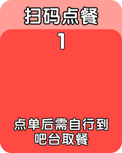 扫码点餐提示牌