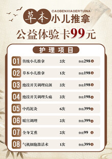 小儿推拿