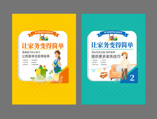 家务 营养 书籍封面