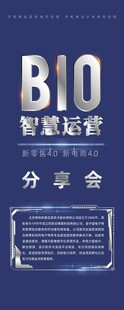 智慧运营 分享会