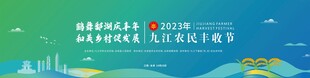 农民丰收节