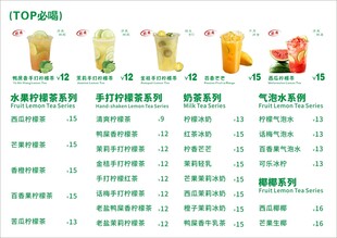 奶茶价目表 柠檬茶奶茶