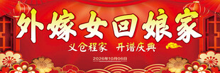 外嫁女回乡团聚场景
