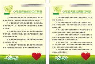 心理教师制度
