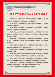 来访人员管理制度