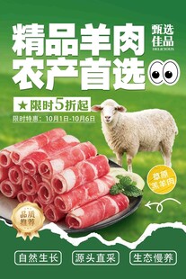 羊肉