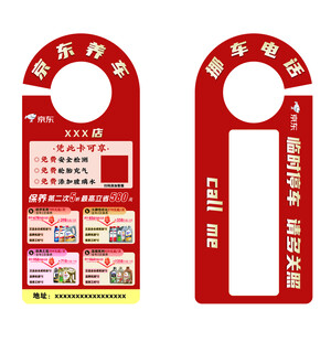京东养车门挂