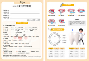 儿童牙齿检查卡