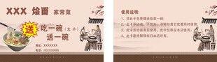 烩面赠送卡