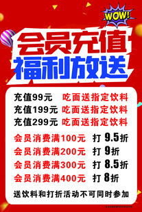 会员充值福利大放送