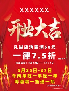 开业大吉