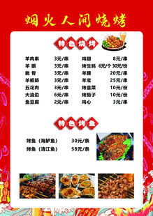 烧烤菜单