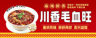 川香美味毛血旺