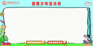 学校展板