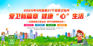 爱国卫生月