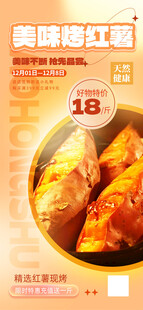 烤红薯