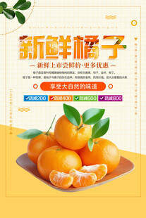 新鲜橘子