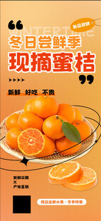 新鲜蜜橘