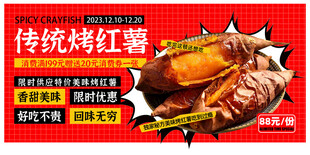 烤红薯