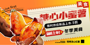 烤红薯
