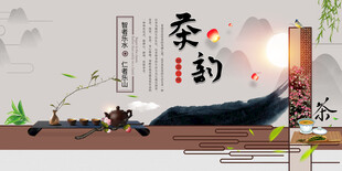 茶韵