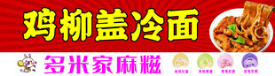鸡柳盖冷面