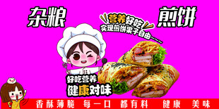 杂粮煎饼