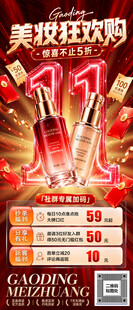 双11美妆大促竖版海
